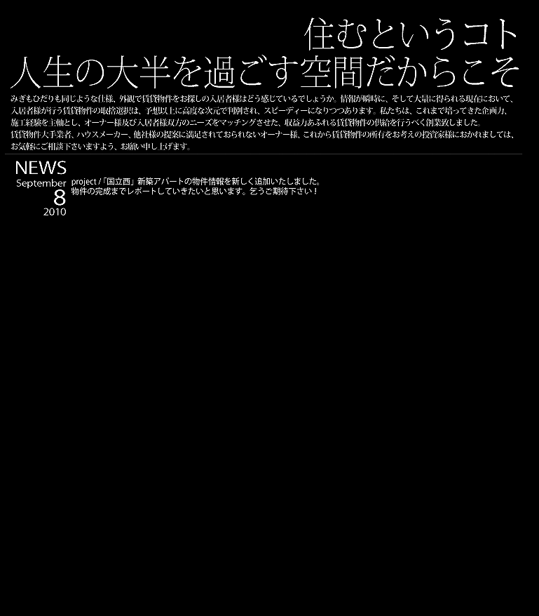 収益物件ならフェダーエステート